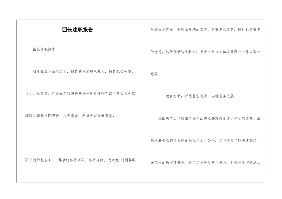园长述职报告_第1页
