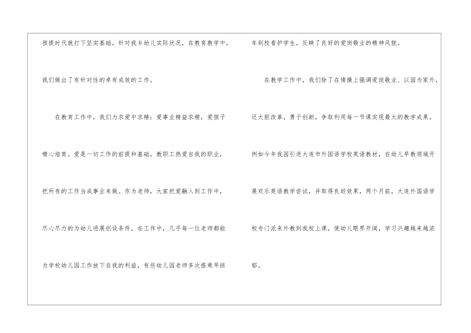 园长述职报告_第2页