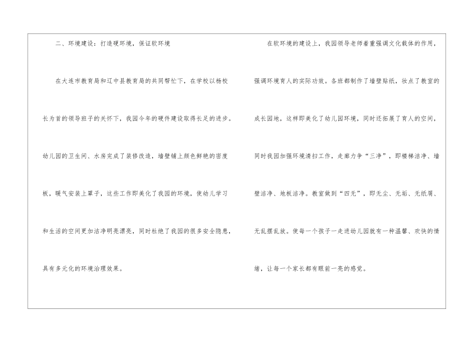 园长述职报告_第3页