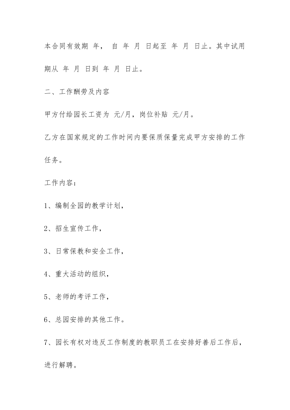 园长聘用合同-_第2页