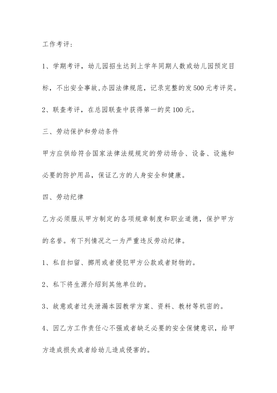 园长聘用合同-_第3页