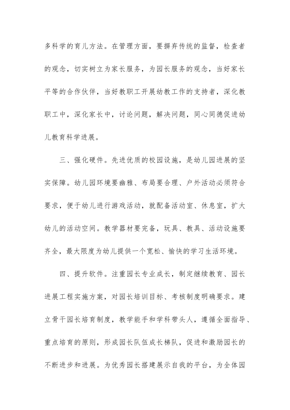 园长资格培训及研修总结3篇_第3页