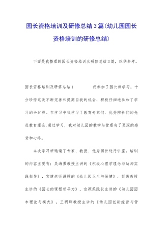园长资格培训及研修总结3篇