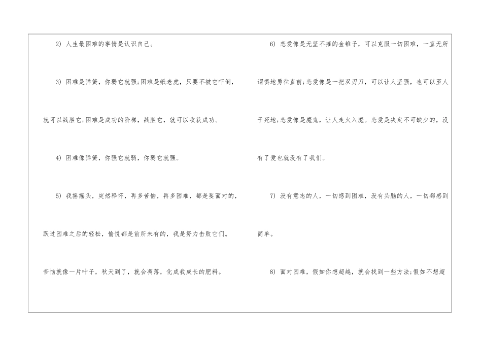 困难怎么造句-造句_第2页