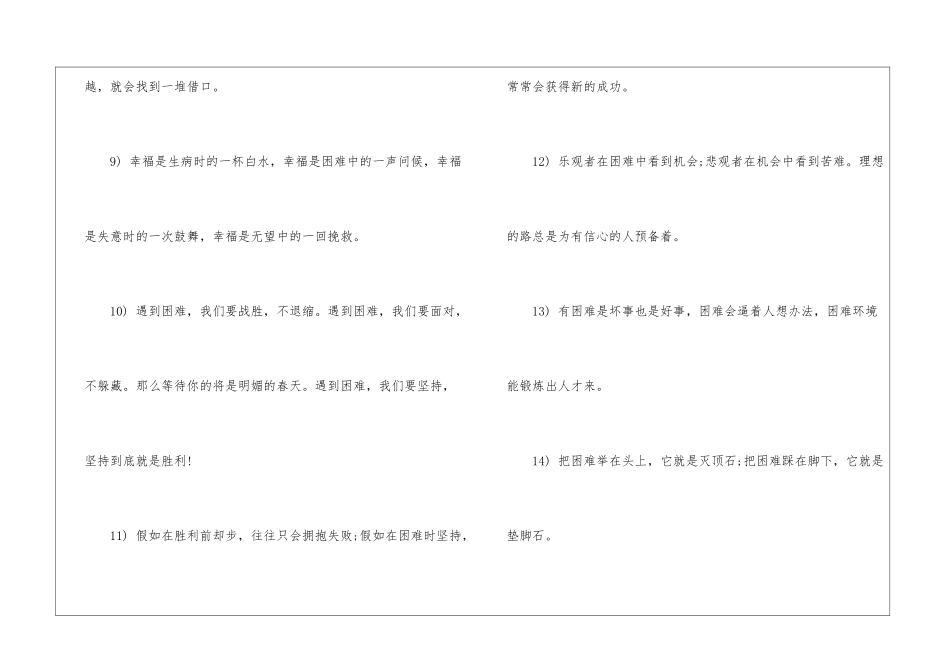 困难怎么造句-造句_第3页