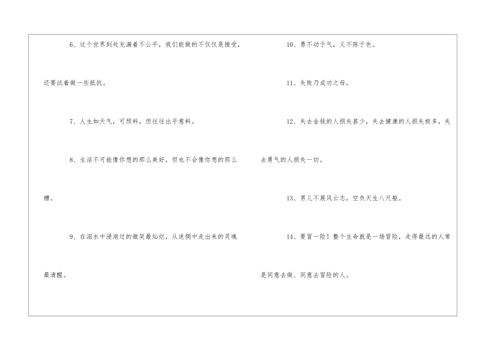困难时激励自己的名言_第2页