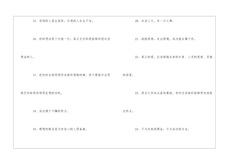 困难时激励自己的名言_第3页