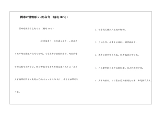 困难时激励自己的名言