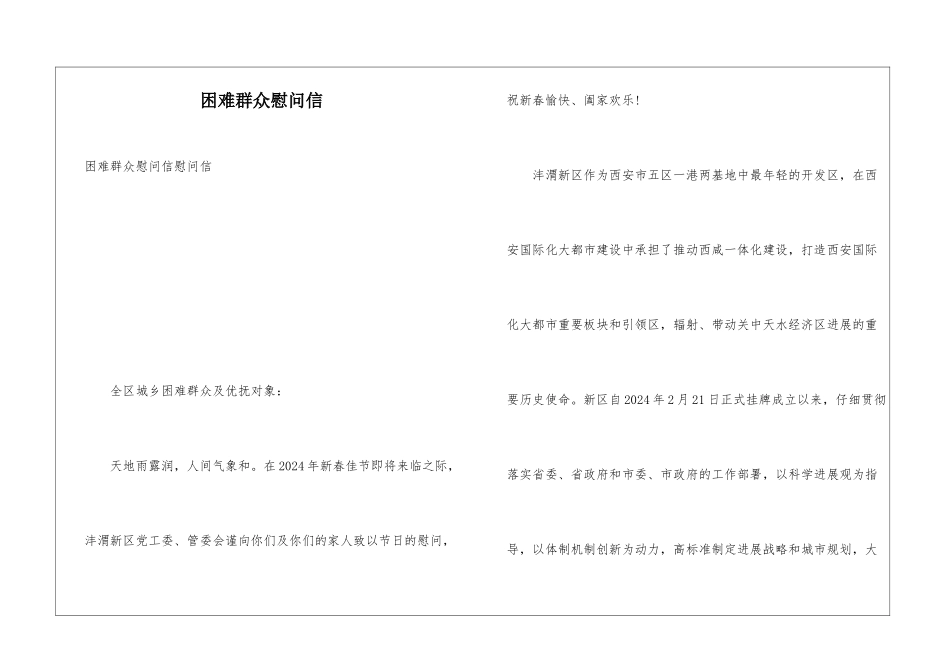 困难群众慰问信_第1页