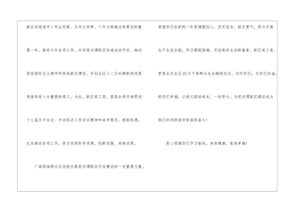 困难群众慰问信_第3页