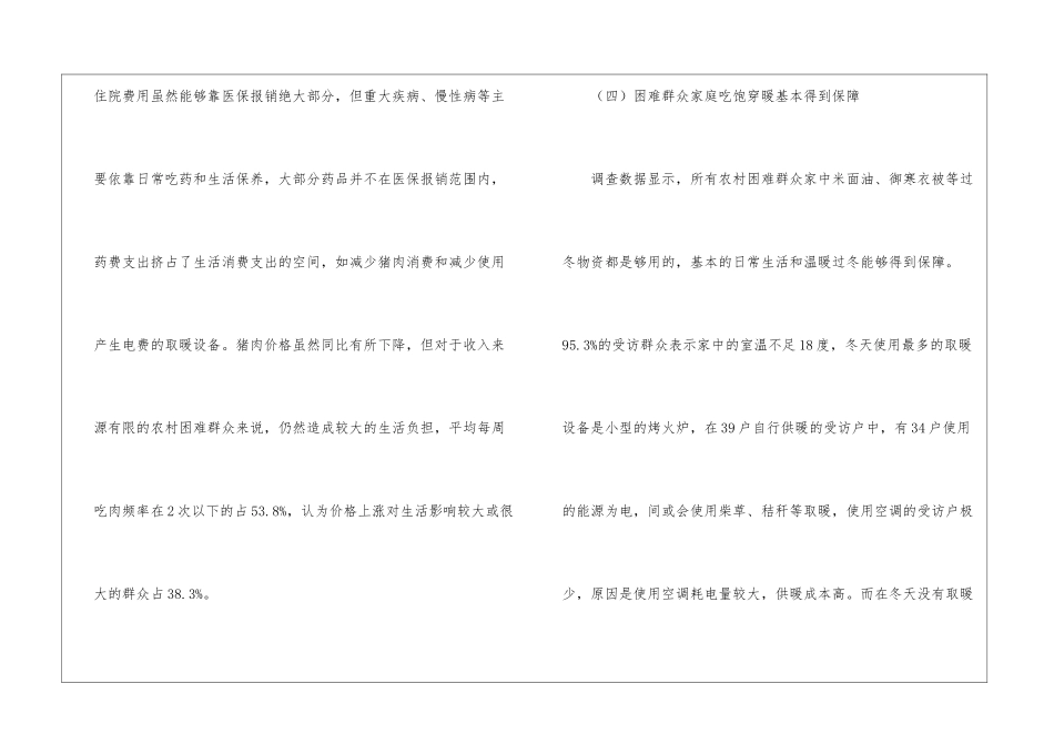 困难群众温暖过冬和生活保障调研报告_第3页