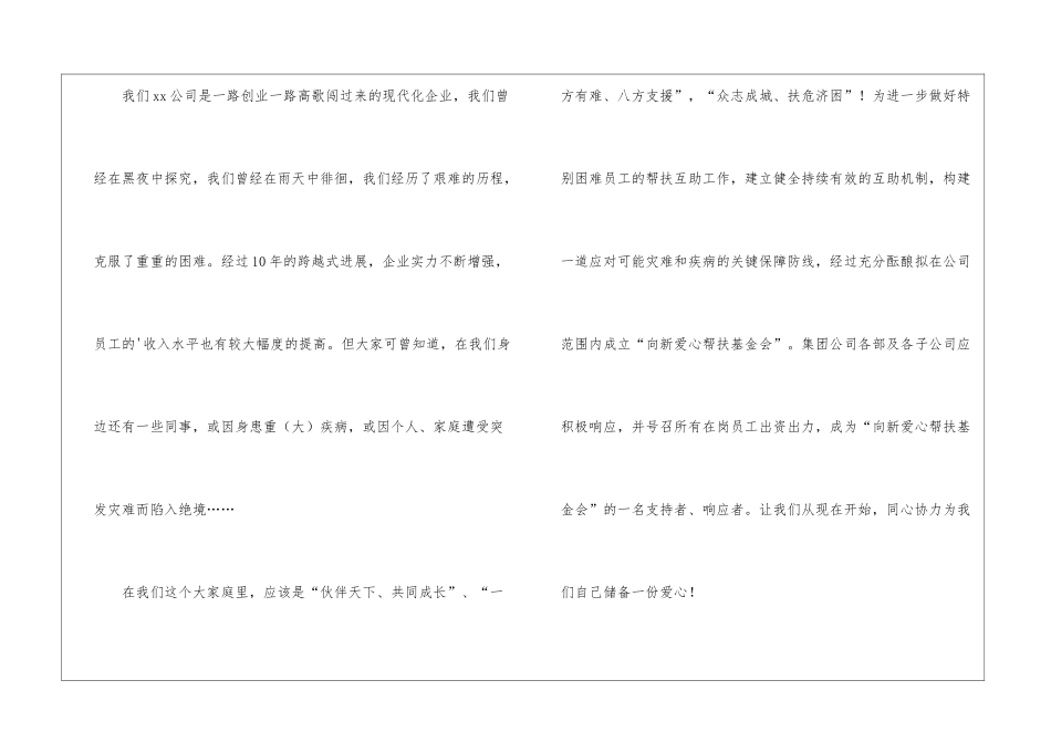困难职工倡议书_第2页