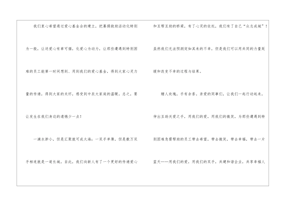 困难职工倡议书_第3页