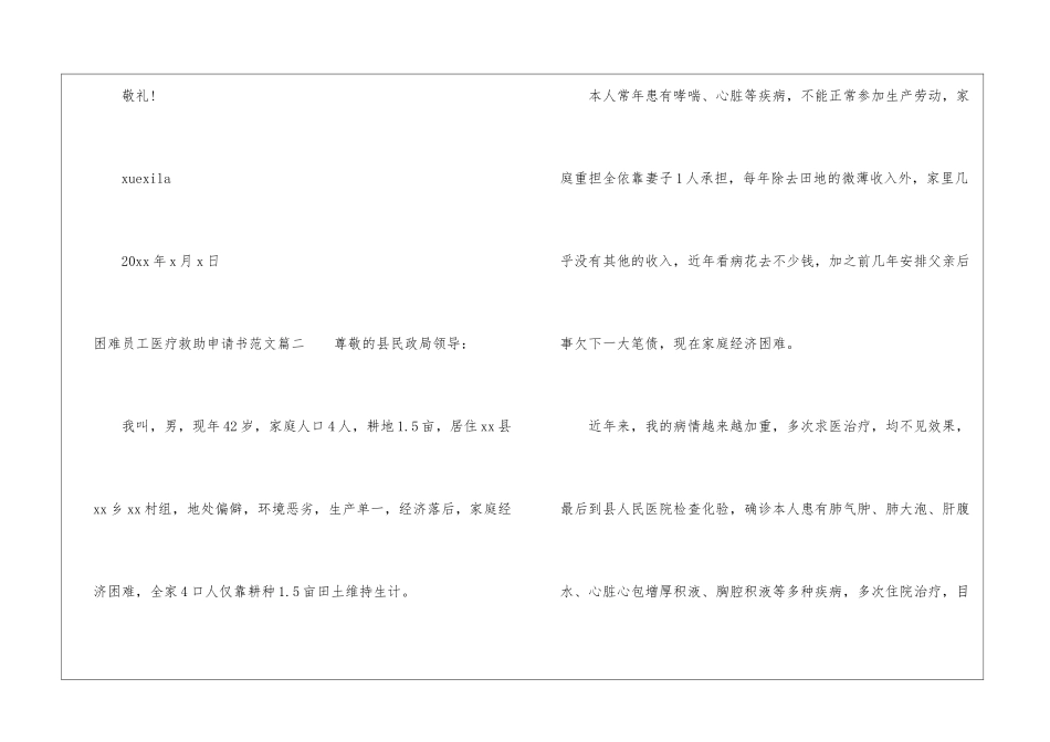 困难职工医疗救助申请书-病患职工困难补助的申请书格式-申请书_第2页
