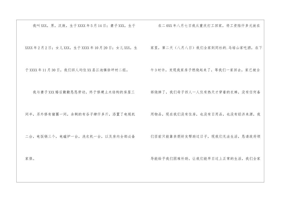 困难户建房补助申请书_第3页