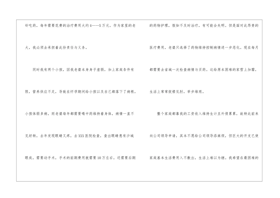 困难职工申请书15篇_第2页