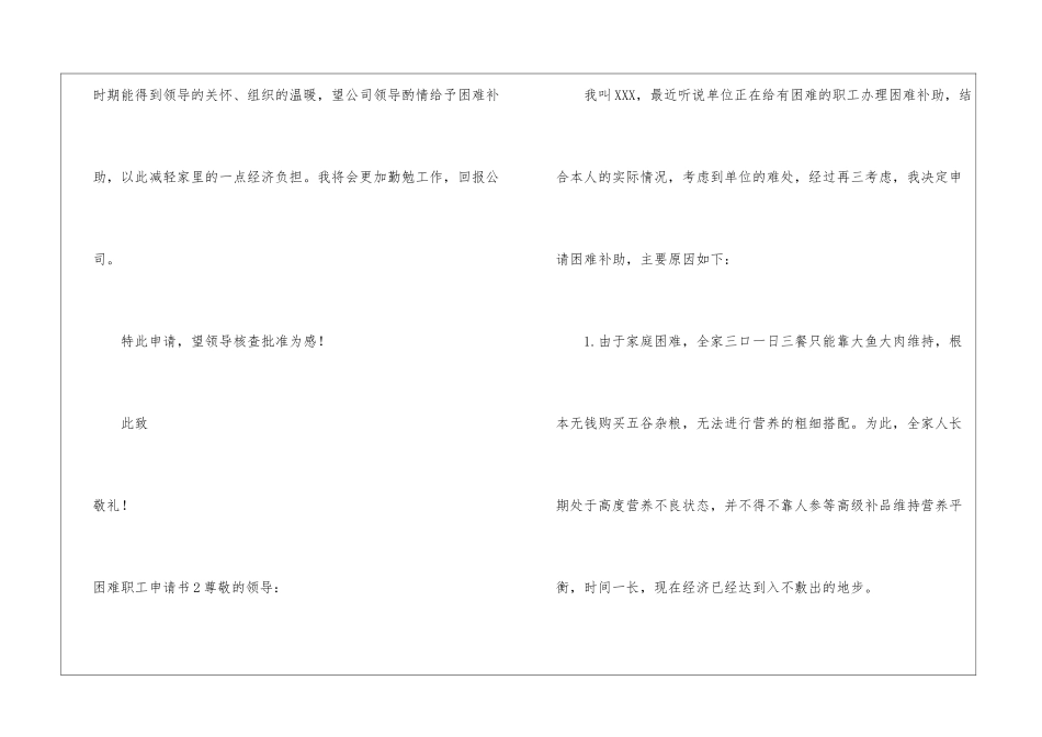 困难职工申请书15篇_第3页