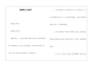 困难职工申请书