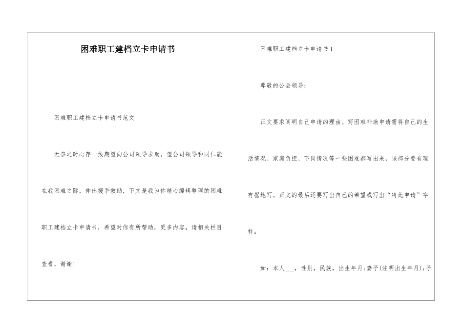 困难职工建档立卡申请书_第1页