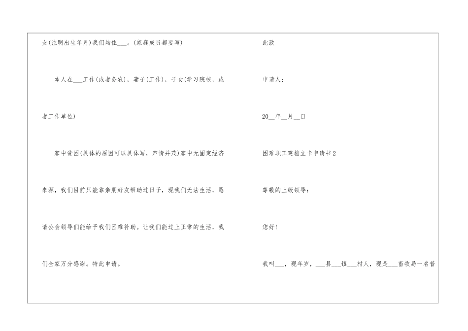 困难职工建档立卡申请书_第2页
