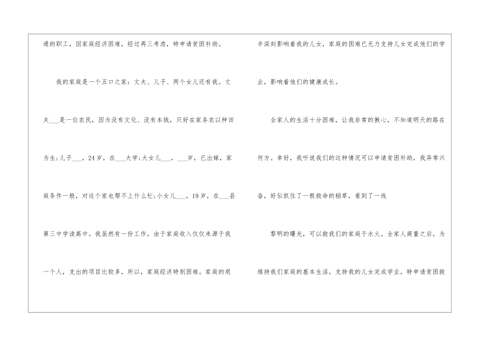 困难职工建档立卡申请书_第3页