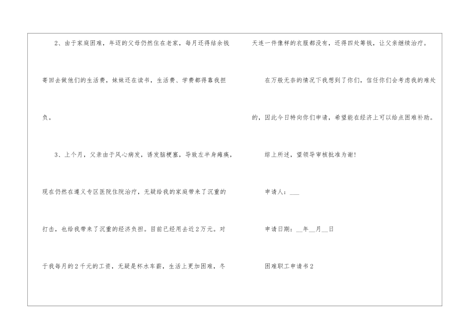 困难职工申请书如何写_第2页