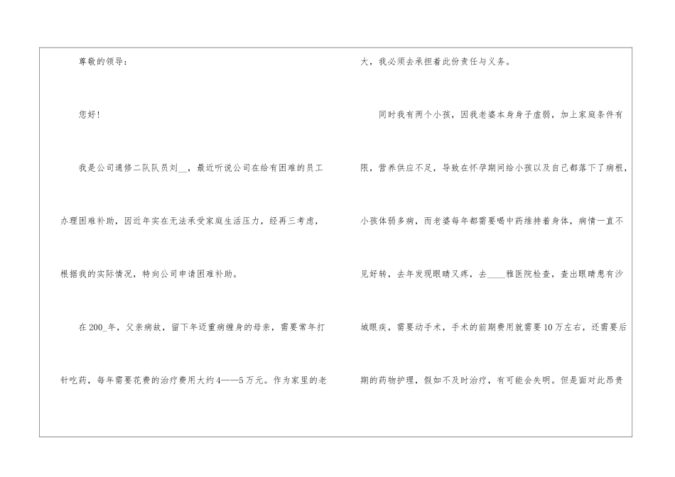 困难职工申请书如何写_第3页