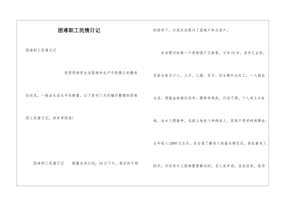 困难职工民情日记_第1页