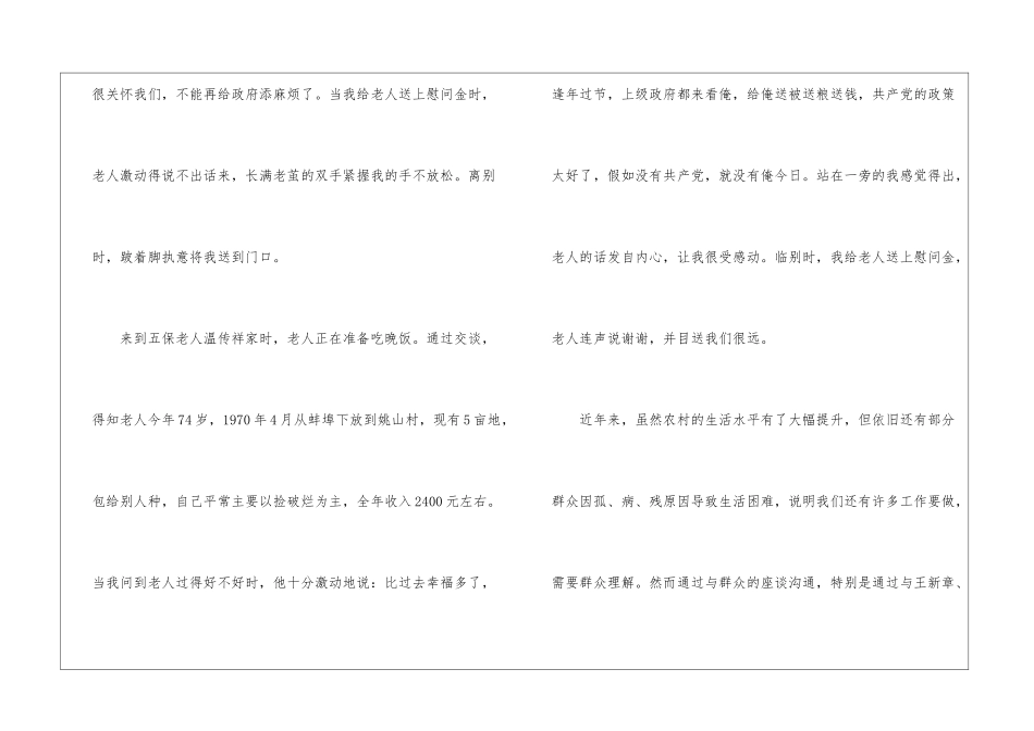 困难职工民情日记_第2页