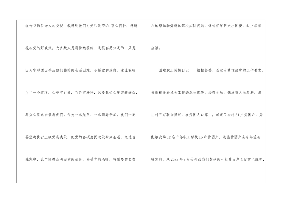 困难职工民情日记_第3页
