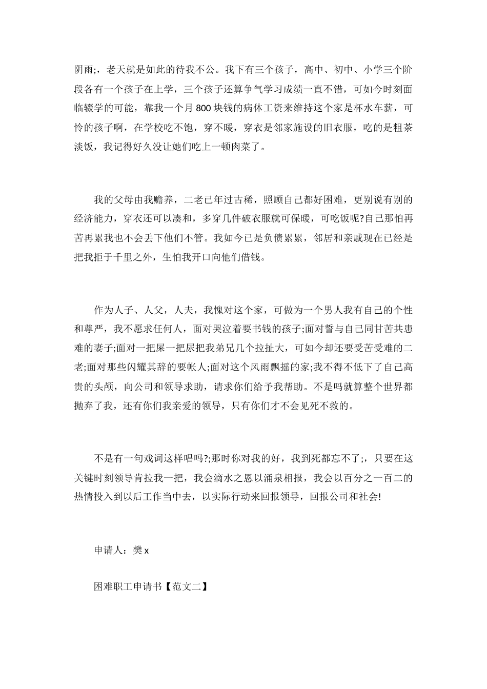 困难职工申请书_第3页