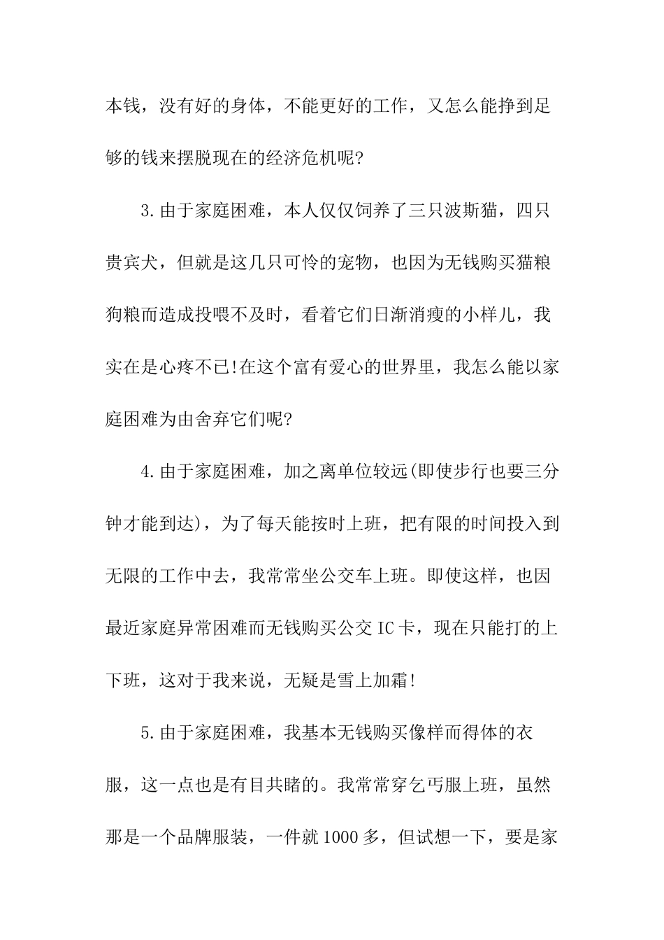 困难职工补助申请书格式_第2页