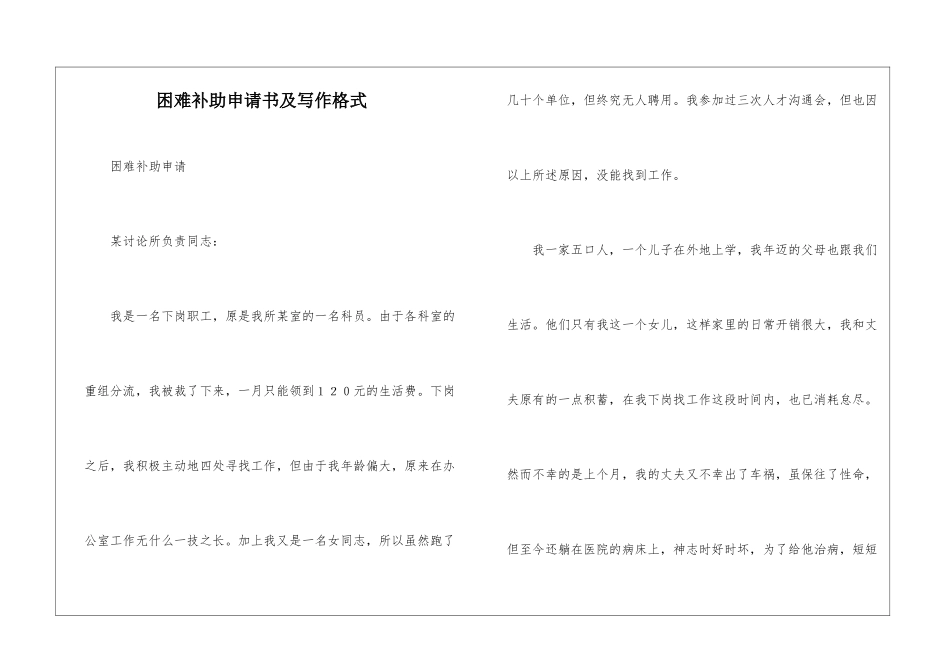 困难补助申请书及写作格式_第1页