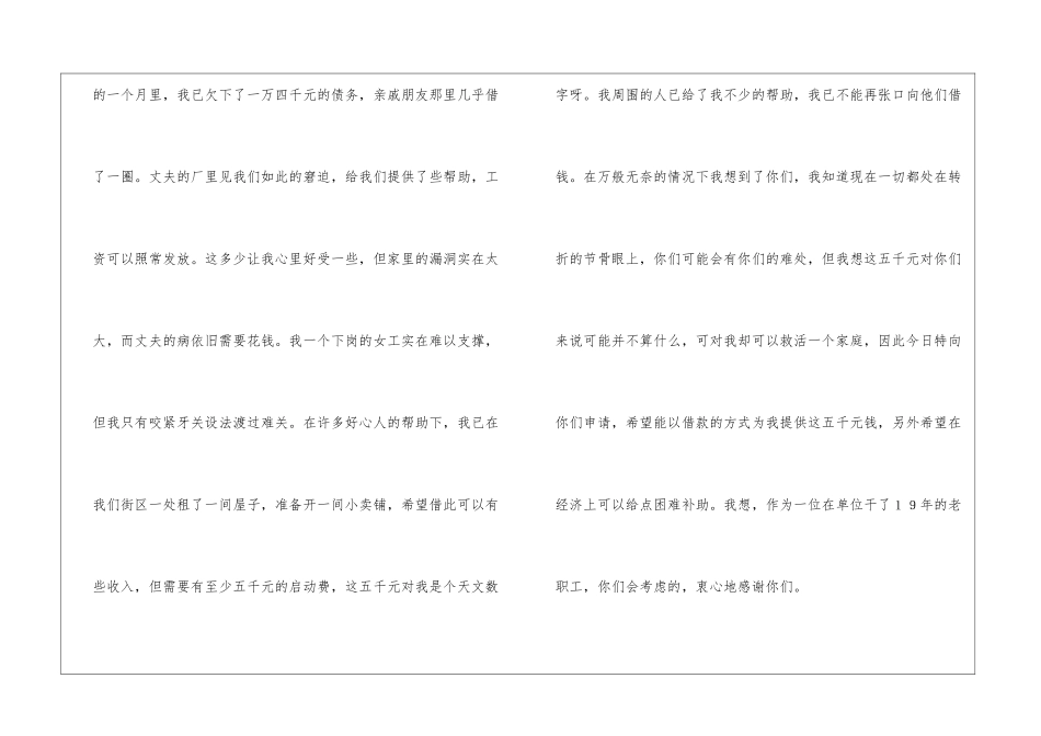 困难补助申请书及写作格式_第2页