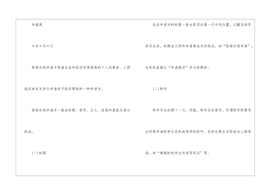 困难补助申请书及写作格式_第3页