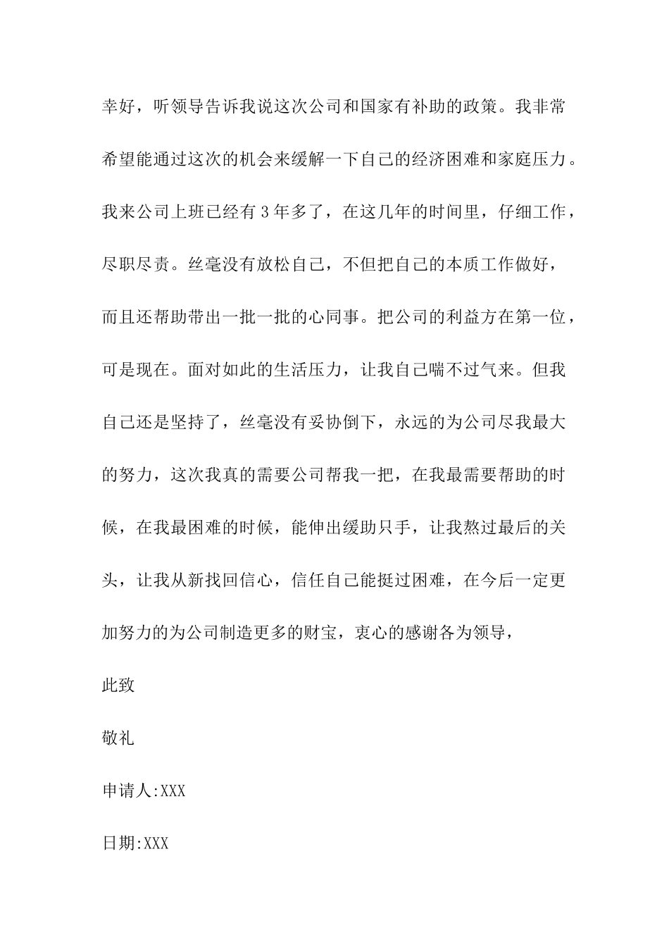 困难补助申请书_第2页