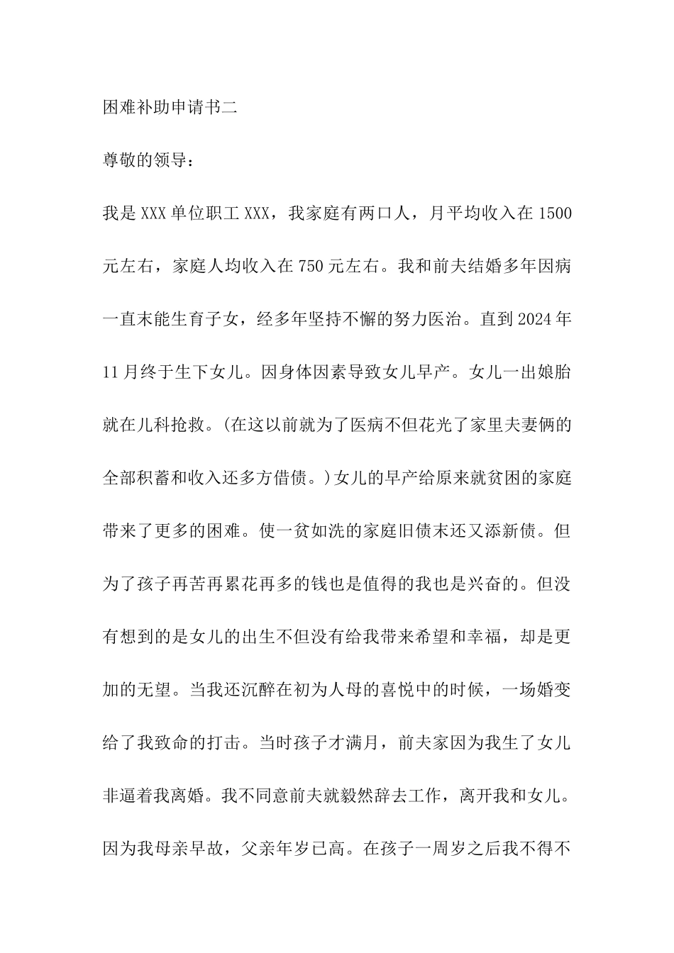 困难补助申请书_第3页
