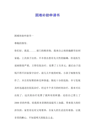 困难补助申请书