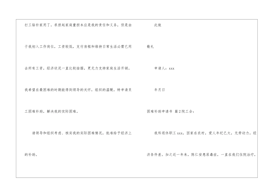 困难补助申请书3篇_第2页