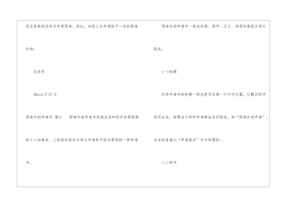 困难补助申请书3篇_第3页