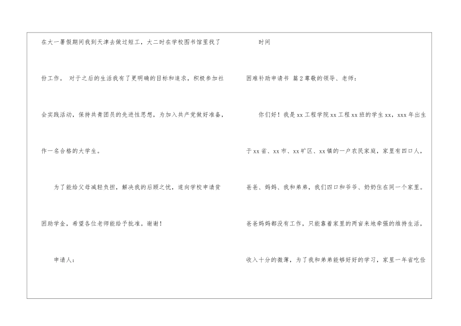 困难补助申请书6篇_第3页