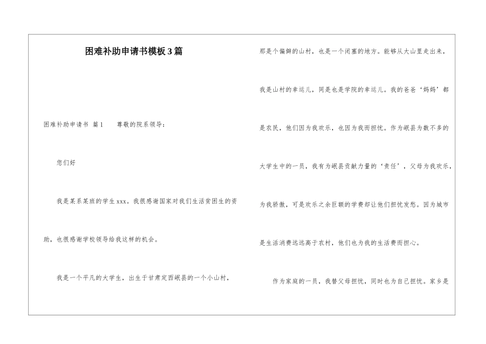 困难补助申请书模板3篇_第1页