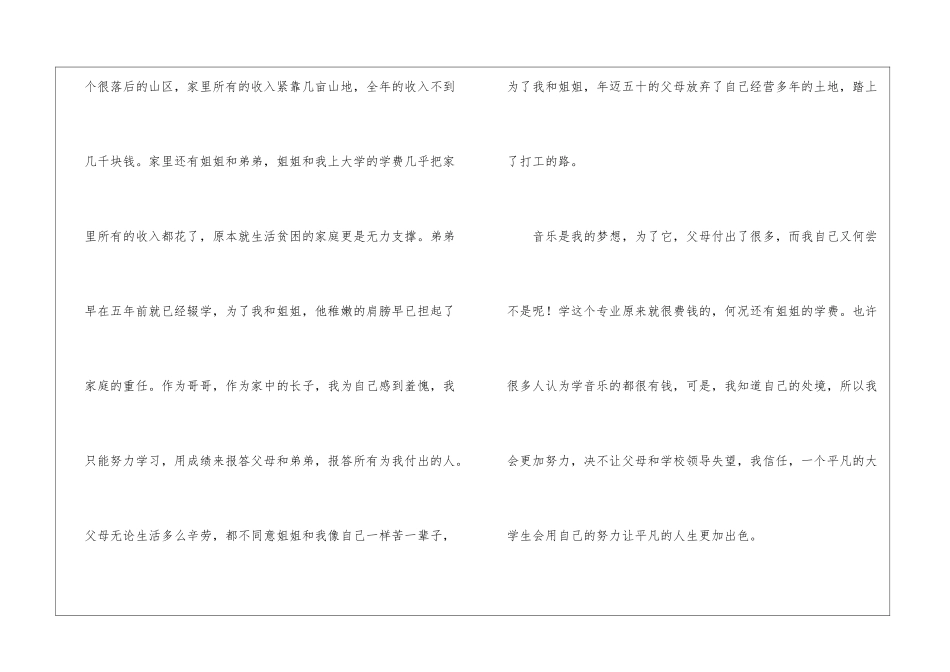 困难补助申请书模板3篇_第2页