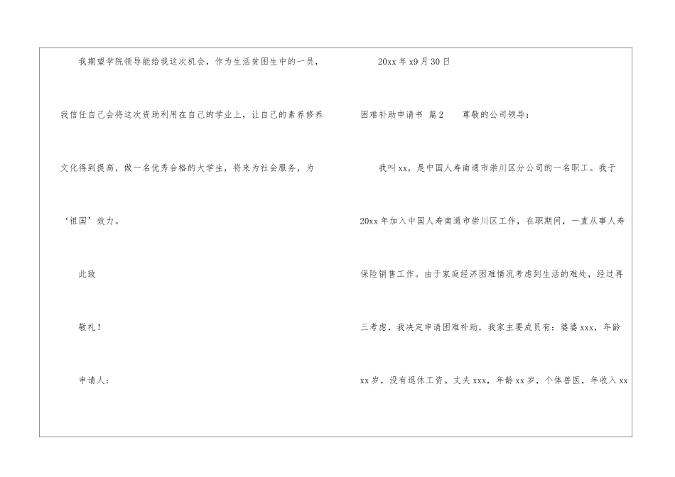 困难补助申请书模板3篇_第3页