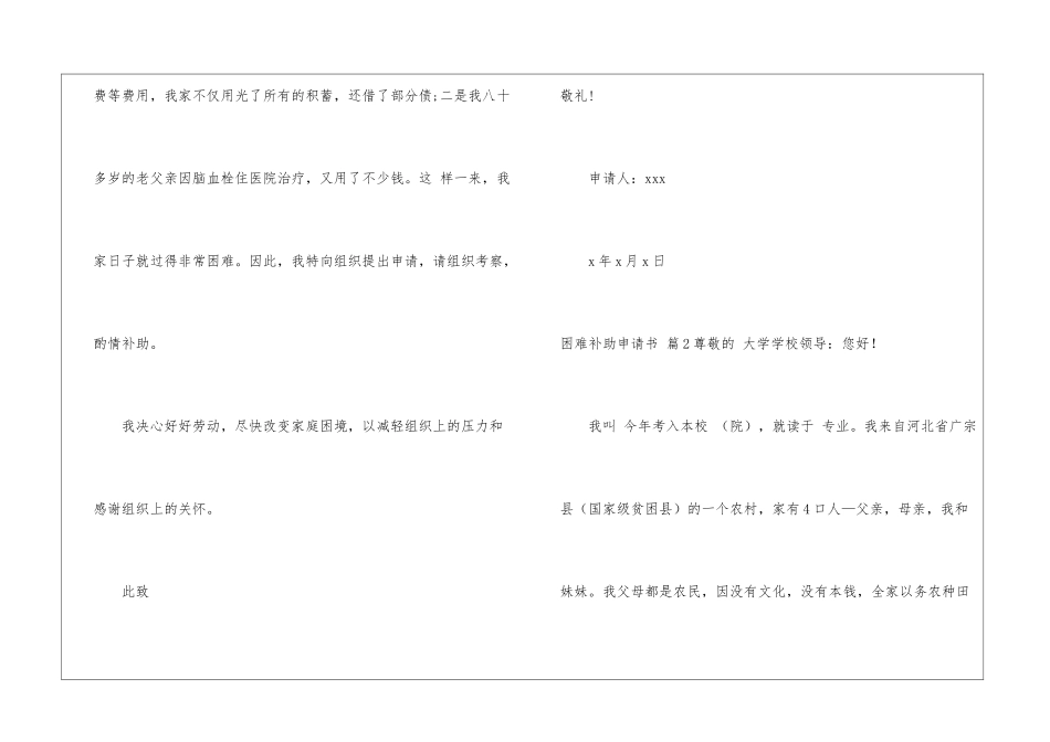 困难补助申请书七篇_第2页