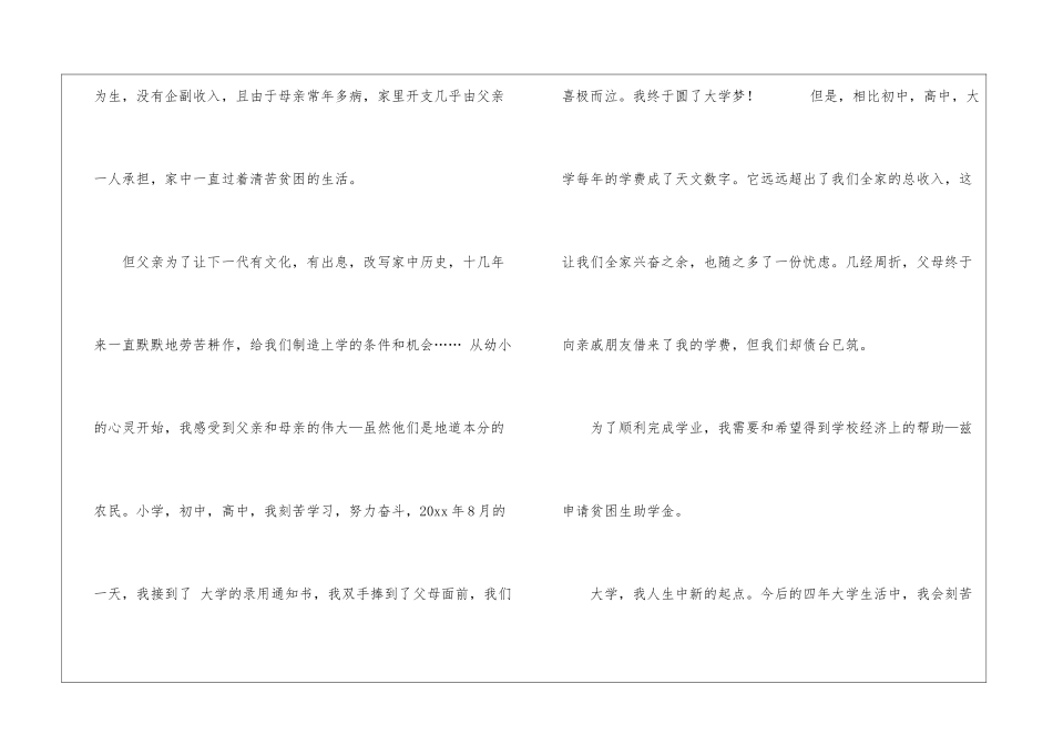 困难补助申请书七篇_第3页