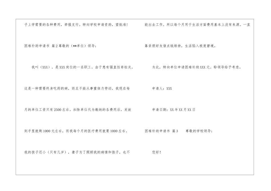 困难补助申请书三篇_第2页