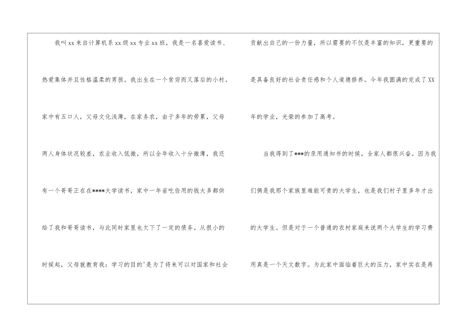 困难补助申请书三篇_第3页