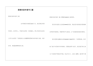 困难补助申请书三篇