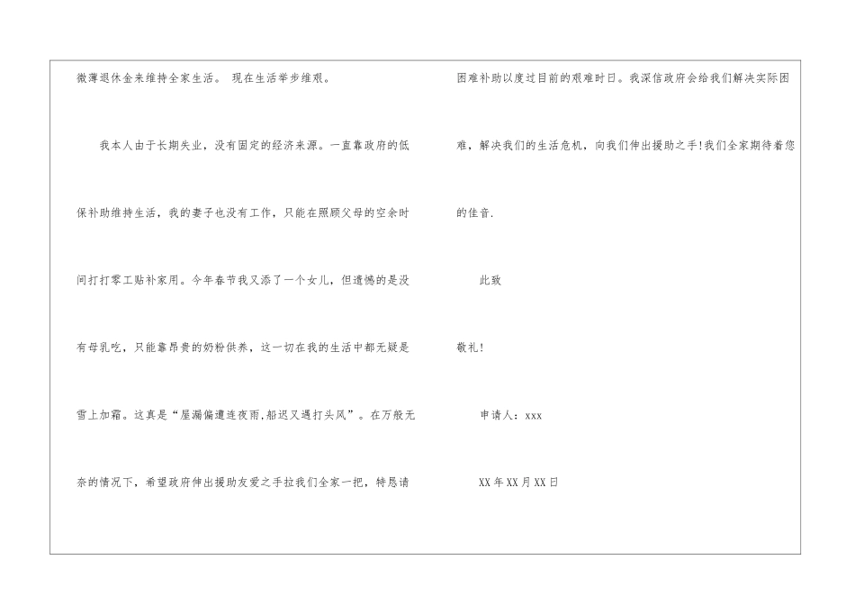 困难补助申请书汇编6篇_第2页